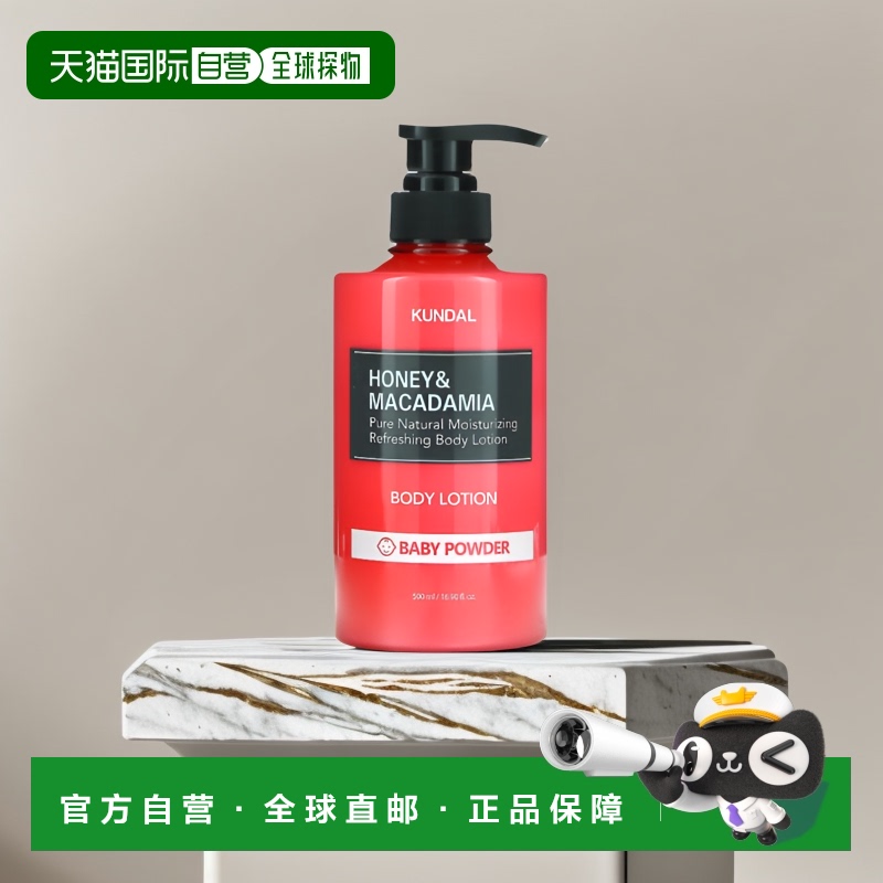 美国直邮Kundal蜂蜜澳洲坚果身体乳保湿清爽顺滑500ml活性