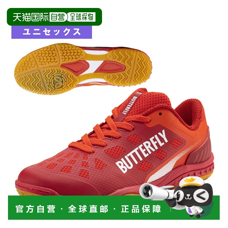 日本直邮Butterfly 乒乓球鞋Resoline/Revaris/Unisex (93710)