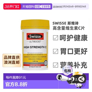 澳大利亚直邮Swisse斯维诗高含量维生素C片1000mg营养补充150片