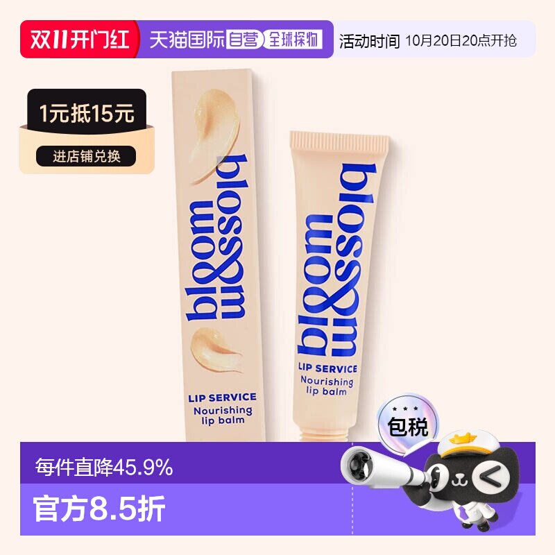 欧洲直邮英国Bloom and Blossom本安贝滋养保湿润唇膏天然保正品