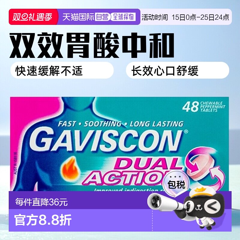 澳大利亚直邮Gaviscon嘉胃斯康双效胃酸中和片缓解不适48粒口服