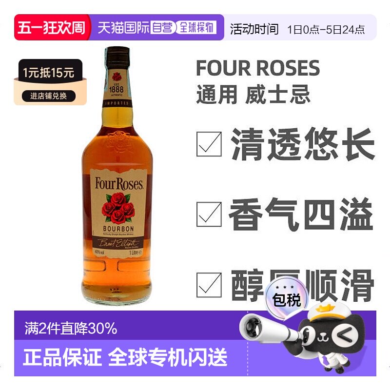欧洲直邮Four Roses四玫瑰威士忌40度清香1000ml别致口感佳香醇