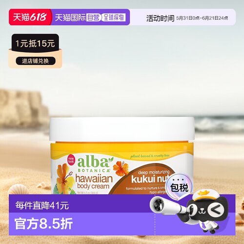 香港直邮Alba Botanica身体霜深层保湿184g皮肤全身乳木果可正品