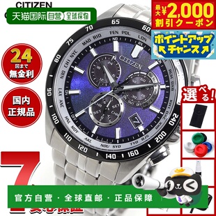 CB5874 日本直邮西铁城系列光动能电波手表 Flight Direct 男士