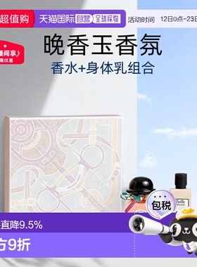 欧洲直邮Hermes爱马仕Twilly礼盒 丝巾浓香水85ml+润肤乳80ml正品