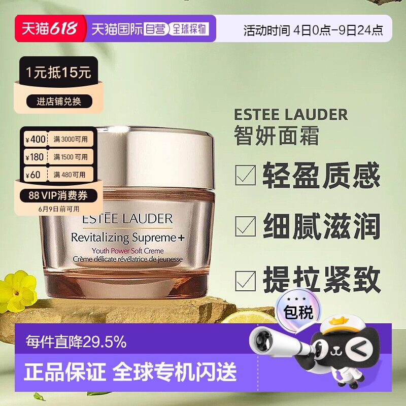 香港直邮Estee Lauder雅诗兰黛智妍面霜清爽/滋润型紧致75ml正品