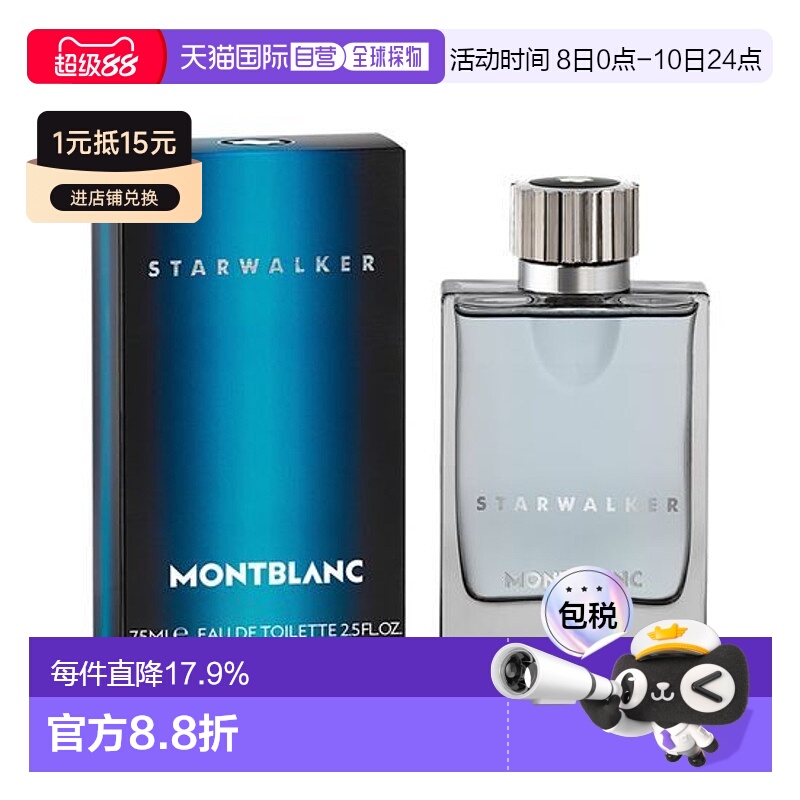 韩国直邮OLIVE YOUNG专享 万宝龙星际旅行者男士香水75ml正品