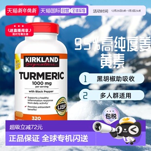 促进身体健康 1000mg 320粒 柯克兰姜黄素胶囊 美国直邮kirkland