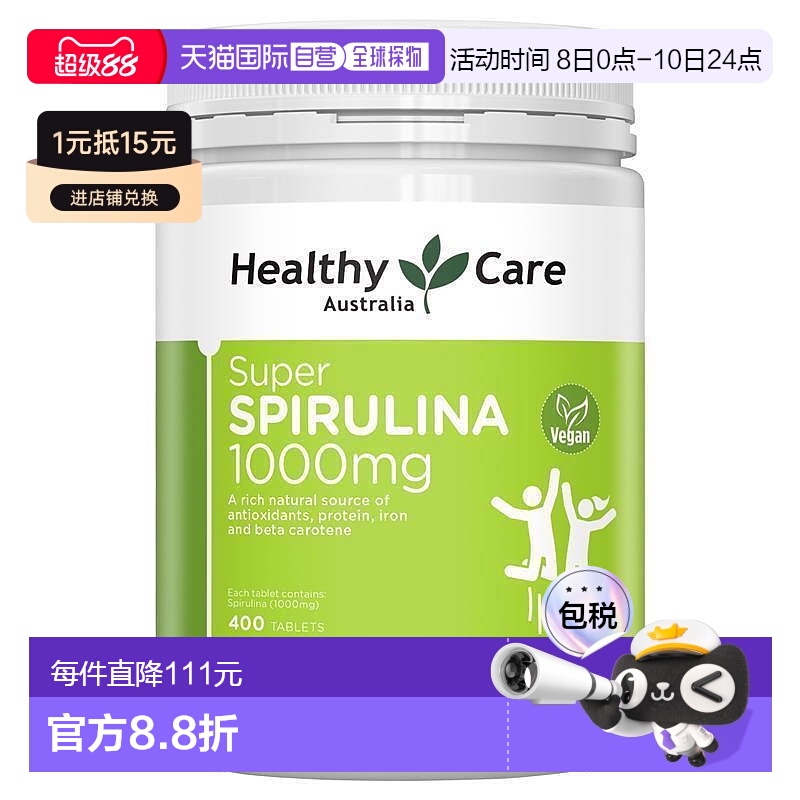 Healthy Care高浓度螺旋藻天然提取进口螺旋藻片1000mg400粒