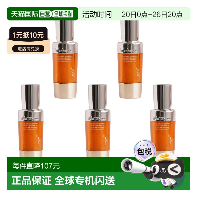 韩国直邮Sulwhasoo 雪花秀 御时参养精华紧颜滋养修护 8ml*5正品