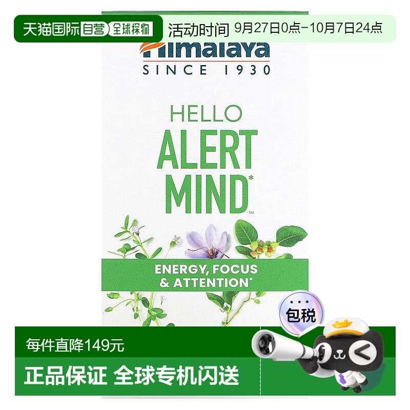 香港直邮Himalaya,Hello Alert Mind，60 粒全素胶囊植物