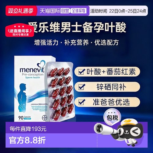 澳洲爱乐维Menevit男士复合维生素叶酸胶囊增强体质营养90粒男版