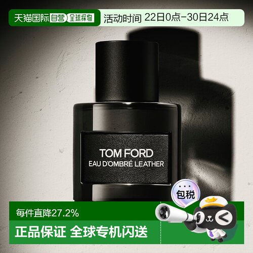 欧洲直邮Tom Ford 汤姆 福特 光影皮革之水 EDT 50/100ml正品新款
