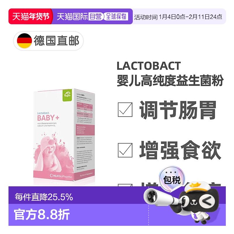 欧洲直邮德国药房Lactobact莱德宝婴儿益生菌粉60g孕妇高纯度肠胃