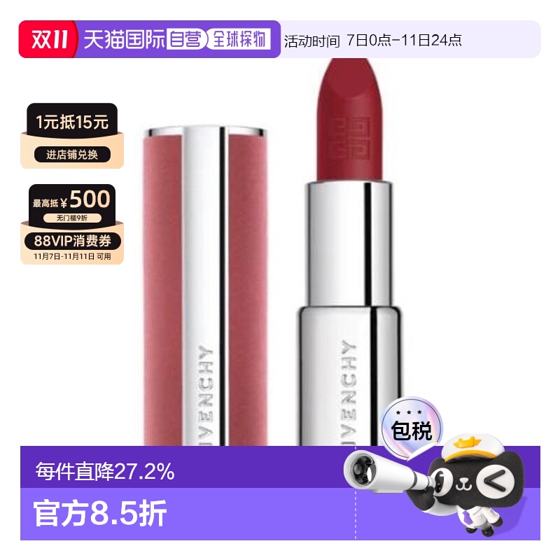 香港直邮Givenchy 纪梵希 粉色丝绒口红#N27 3.4g（新款）唇膏