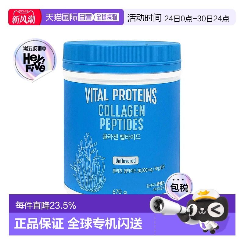 韩国直邮Vital Proteins多肽胶原蛋白粉670g护头发肌肤健康大蓝罐
