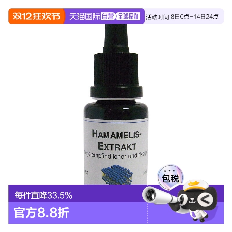 欧洲直邮Dms德美丝金缕梅浓缩精华液20ml舒缓肌肤滋润保湿补正品