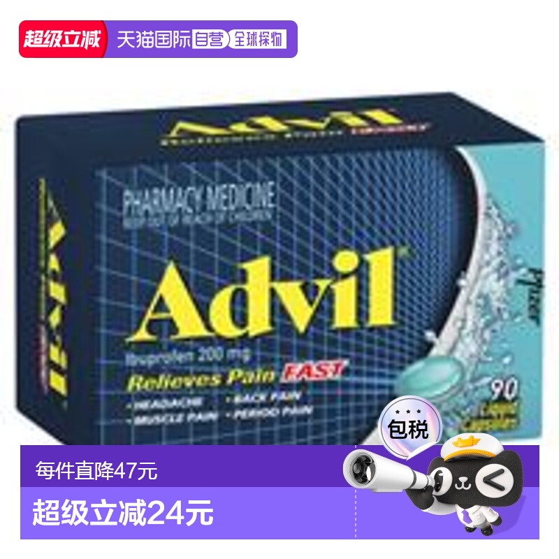 澳大利亚直邮Advil艾德维尔止痛液体胶囊布洛芬退烧缓解头疼90粒
