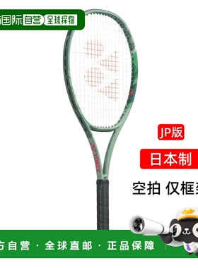 日本直邮YONEX尤尼克斯网球拍PERCEPT pe97D/100L/104全碳素专业