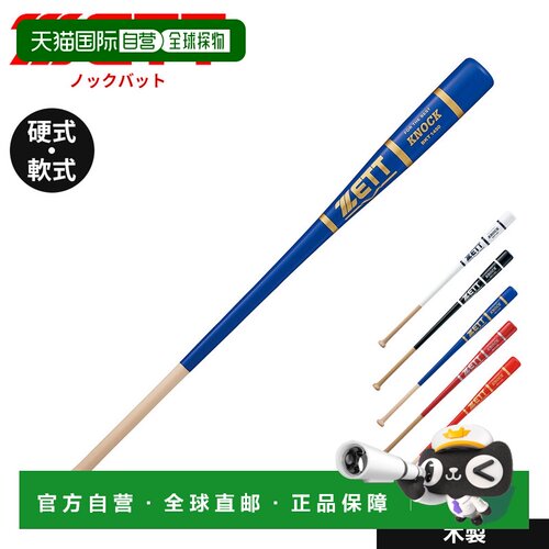 日本直邮ZETT棒球棒垒球/垒球棒84厘米 89厘米 91厘米击打棒训练