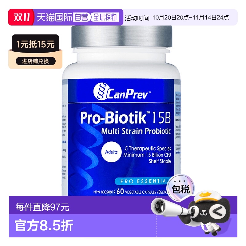 加拿大直邮CanPrev 益生菌 15B（60 粒 V 粒）