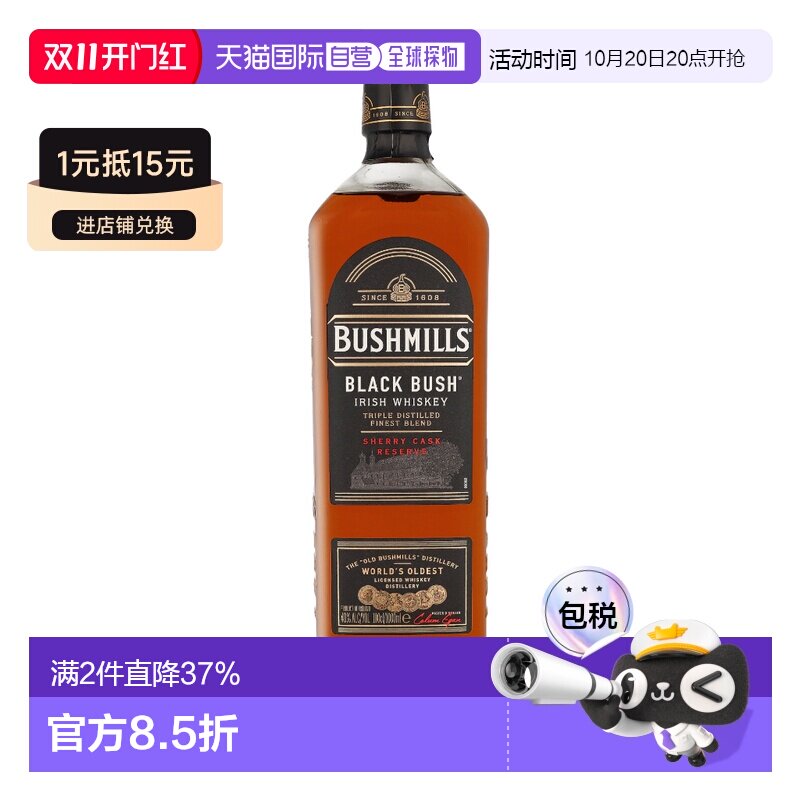 欧洲直邮Bushmills（布什米尔）黑布什单一麦芽威士忌 40% 酒精度