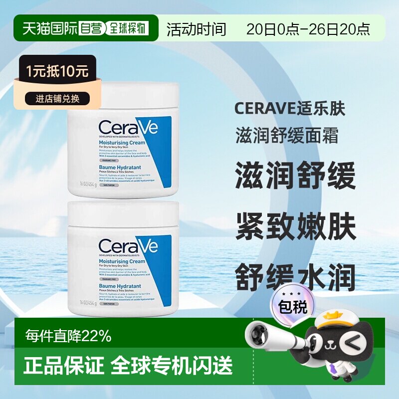 欧洲直邮Cerave适乐肤全天候滋润舒缓面霜正品454gx2罐装