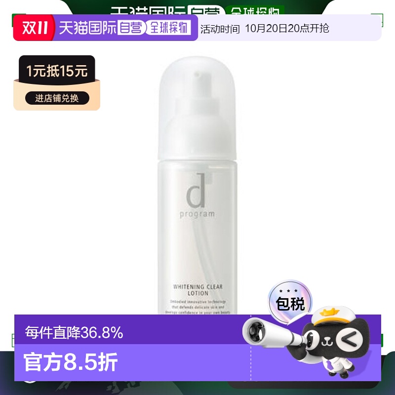 日本直邮资生堂 d program 美白清透乳液 MB 125ml胶原活性