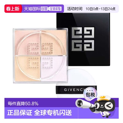 香港直邮纪梵希四色散粉 4x3g #2正品四宫格定妆持久提亮粉饼保湿