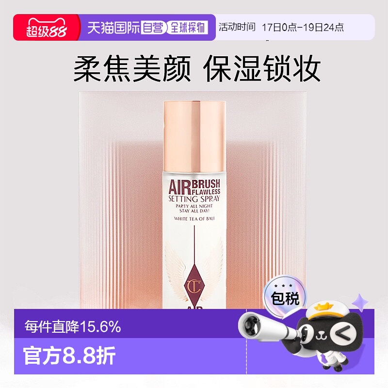 香港直邮CT定妆喷雾细腻清爽长效持妆便携无酒精清爽100ml正品