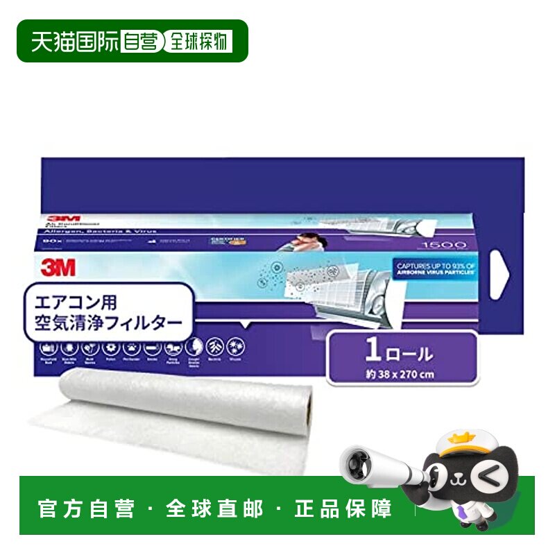 【日本直邮】3M 空调用过滤网 空气清净 高等级 卷筒型 9809-RJP - 实物图