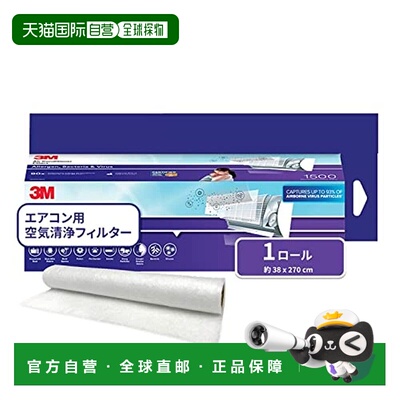 【日本直邮】3M 空调用过滤网 空气清净 高等级 卷筒型 9809-RJP