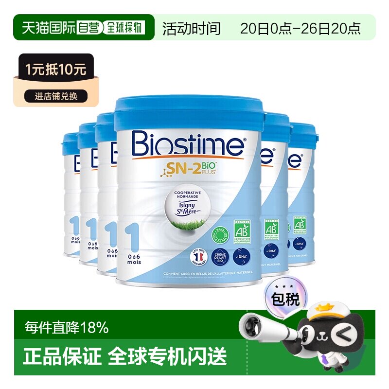 欧洲直邮法国版Biostime合生元1段有机婴儿奶粉800G*6罐0-6个月