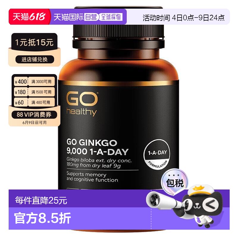 澳大利亚直邮Go Healthy高之源银杏精华素食胶囊膳食补充60粒