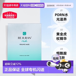 5正品 韩国直邮REJURAN丽珠兰水光回春面膜保湿 滋养柔嫩肌肤40ml