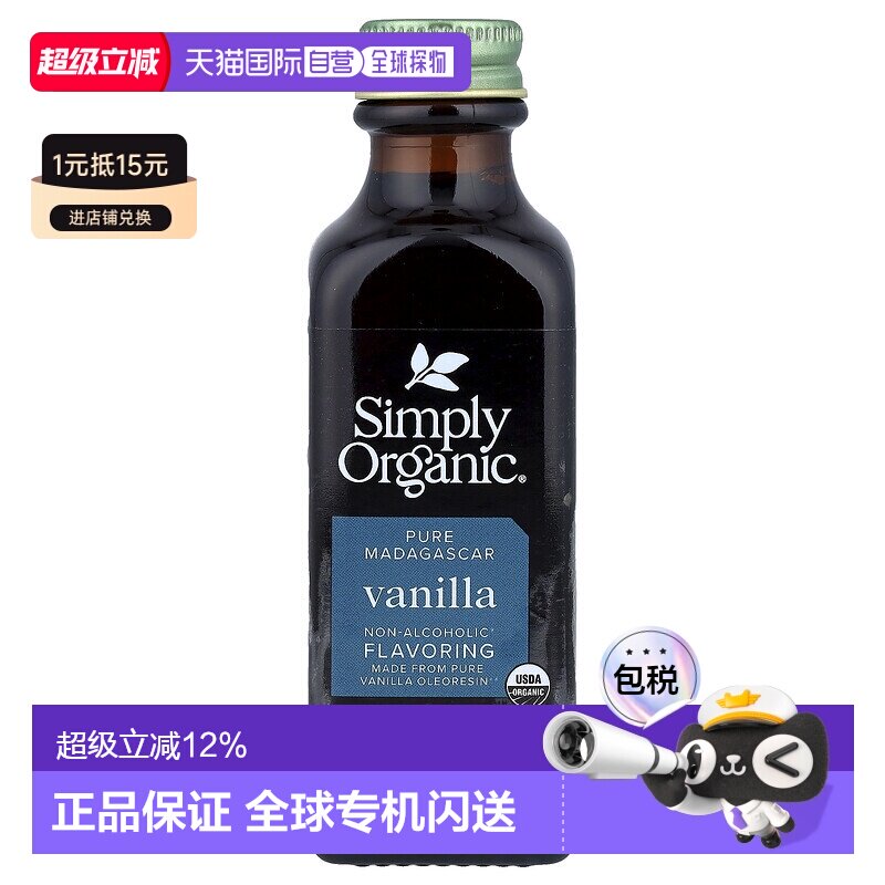 香港直发simply organic香草精自然香味浓缩59ml家用天然烘焙图片