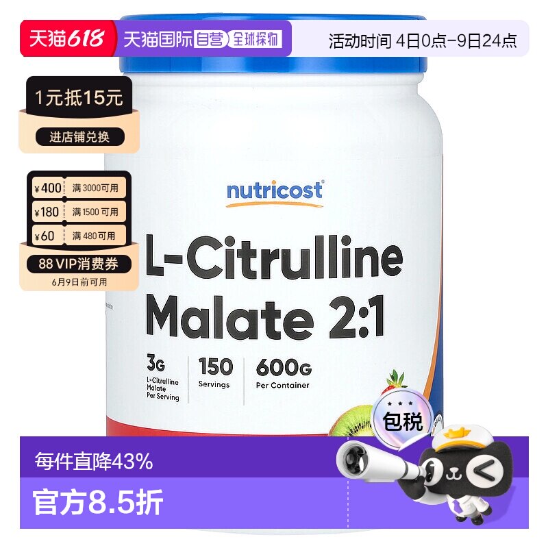 香港直邮NutricostL-瓜氨酸苹果酸 2:1草莓猕猴桃21.4 盎司6