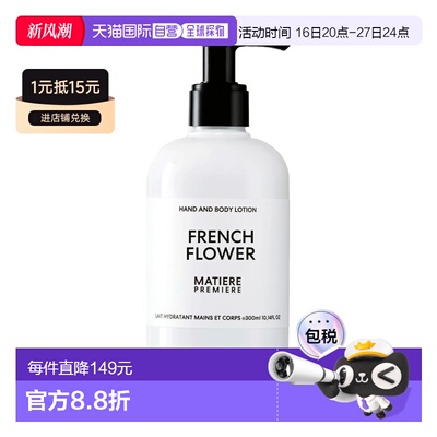 欧洲直邮Matierpremiere马蒂埃新品二合一身体乳300ml正品