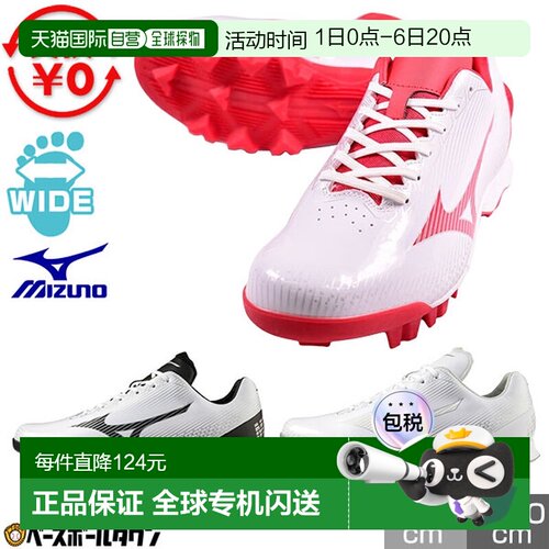 日本直邮美津浓 Wave Light Revo 棒球鞋Point 款青少年/成人款白