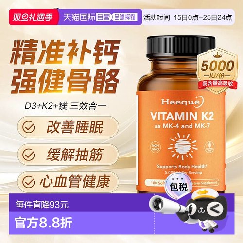 Heeque赫雀维生素d3k2镁三合一5000IU软胶囊维生素d3成人改善睡眠