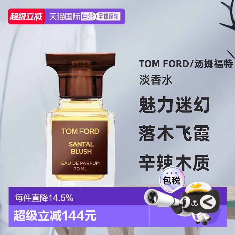欧洲直邮TF汤姆福特私人调香落木飞霞/嫣红檀香浓香水30ML正品