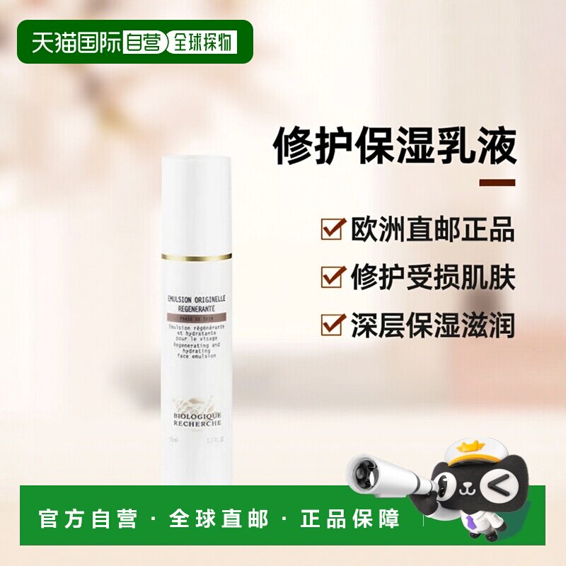 欧洲直邮Biologique Recherche 原液之谜 新生活肤修护乳液 正品