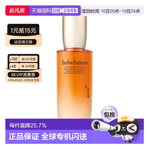 韩国直邮Sulwhasoo 雪花秀 御时参养乳125ml正品