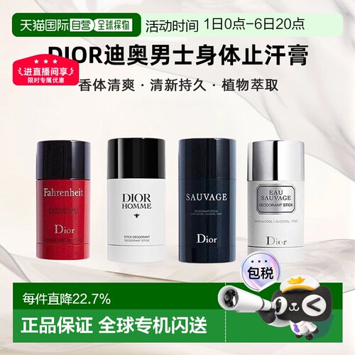 DIOR迪奥男士身体止汗膏75g旷野/华氏/桀骜/清新之水正品