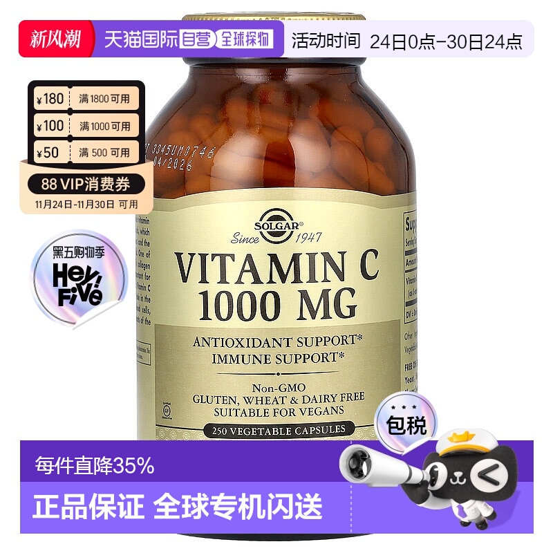 香港直发Solgar索尔加维生素C素食胶囊机体抵抗帮助维系健康250粒
