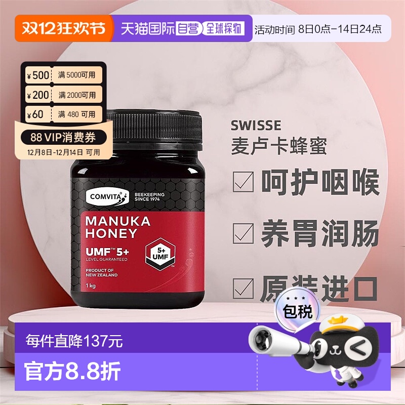 澳大利亚直邮Comvita康维他UMF5+麦卢卡蜂蜜1kg天然呵护咽喉食用