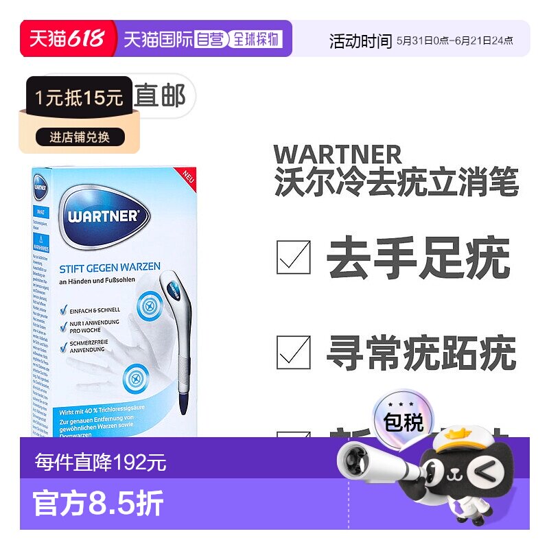 欧洲直邮德国药房Wartner沃尔冷去疣立消笔1.5ml手足三氯乙酸
