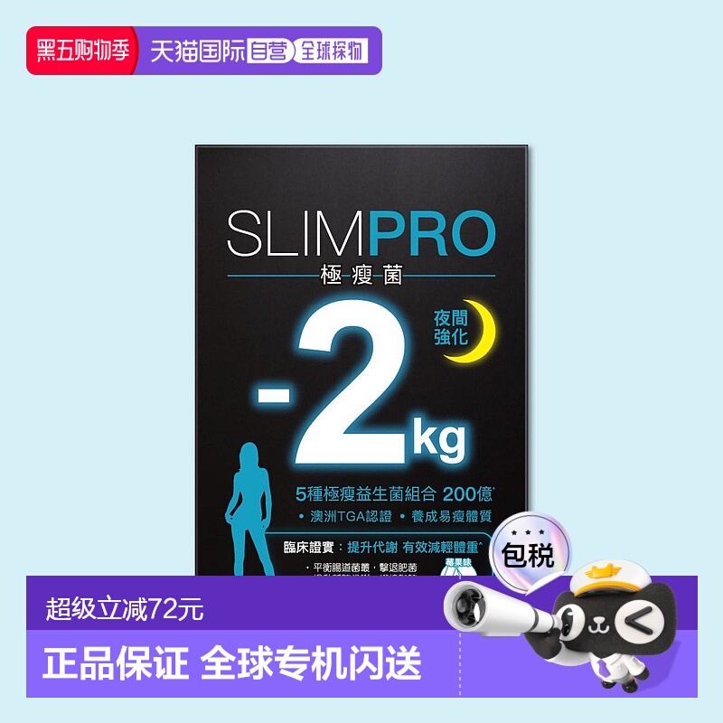 香港直邮香港直发Colli-G - 極瘦菌(夜間強化)30包新款植物益生菌