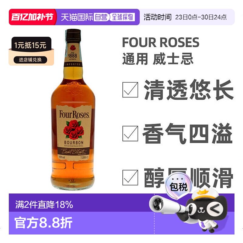 欧洲直邮Four Roses四玫瑰威士忌40度清香1000ml别致口感佳香醇