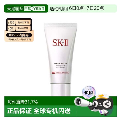 香港直邮SK-II 轻盈净透空气CC霜 30g效期至27年5月正品